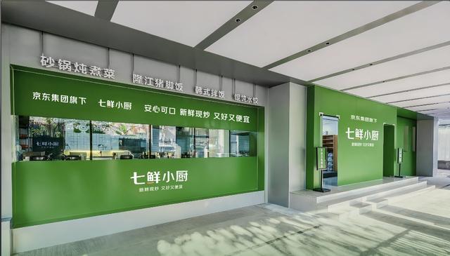 京东发力团餐赛道！七鲜小厨携透明供应链入局上海门店同步规划中(图1)