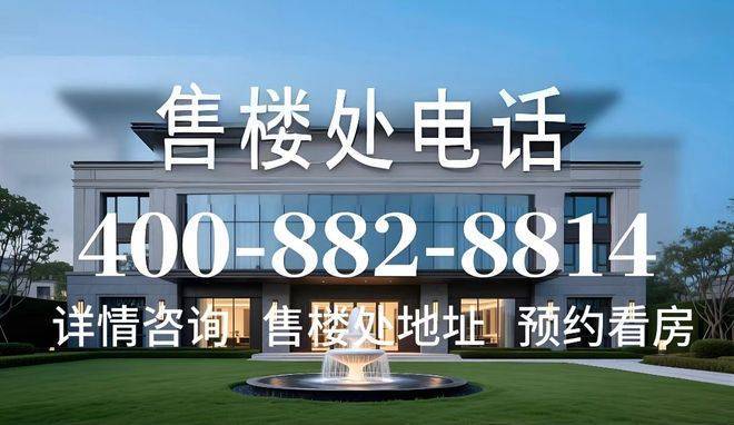美致印象中心售楼处2025首页网站杭州美致印象中心售楼处电话在售户型小区配套最新价格周边详情容积率楼盘详情(图14)