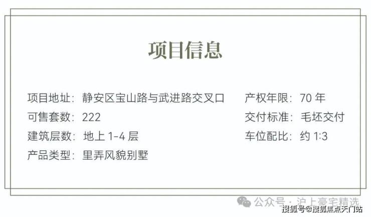 上海静安里售楼处欢迎您上海静安里楼盘评测2025最新价格户型配套营销中心(图16)