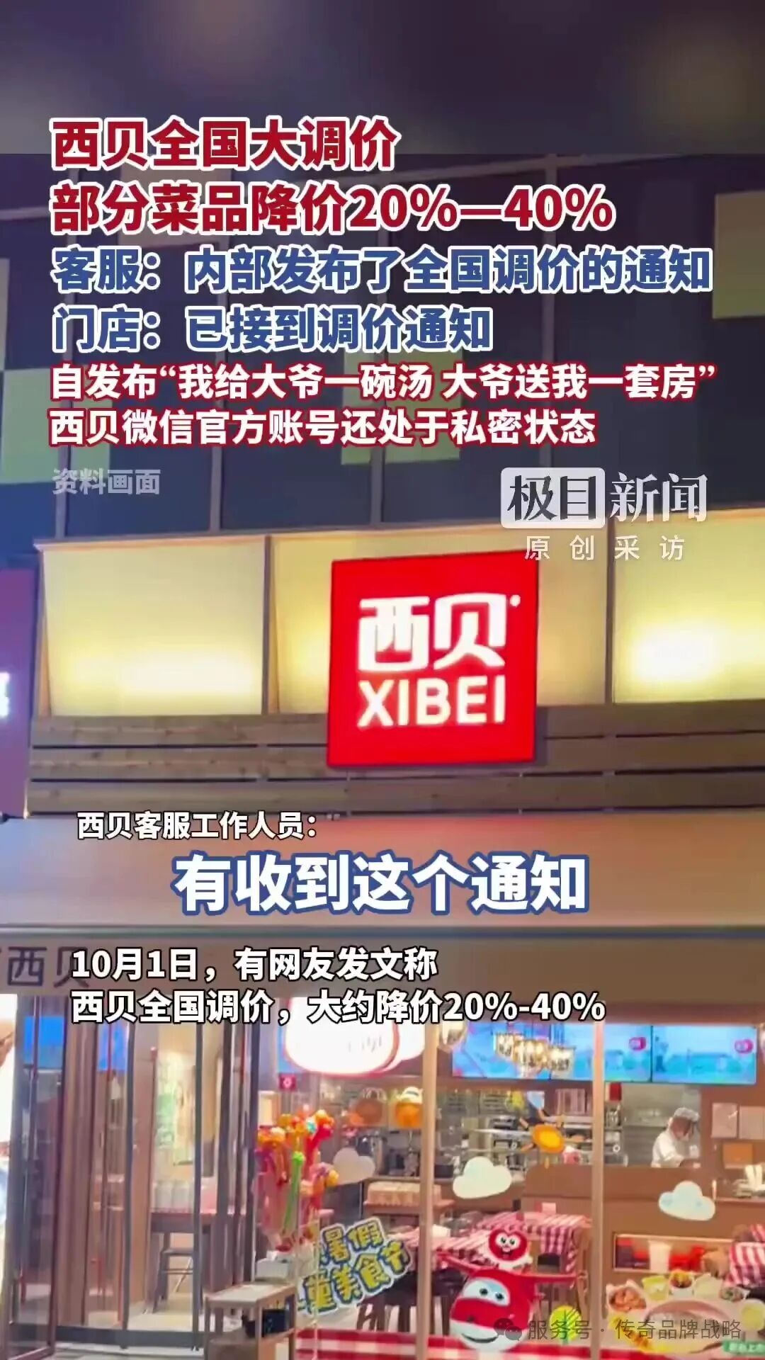 涅槃重生如同瑞幸咖啡西贝将迈向千亿！(图4)