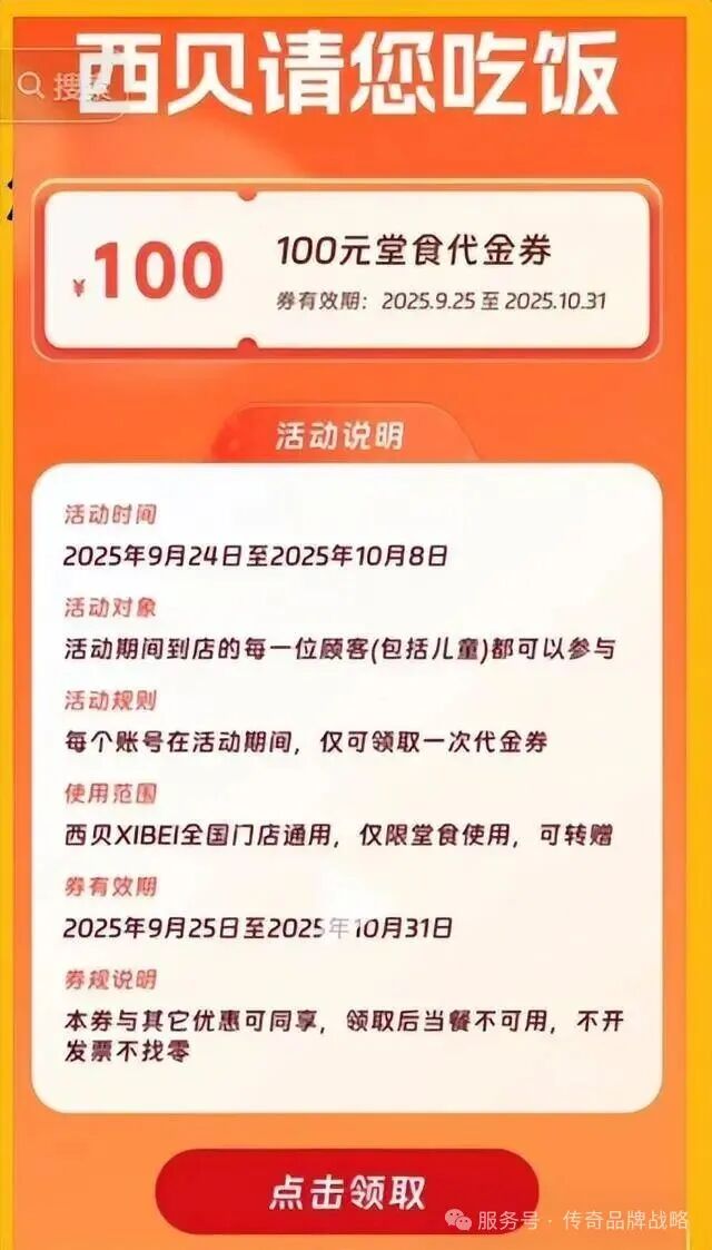 涅槃重生如同瑞幸咖啡西贝将迈向千亿！(图3)
