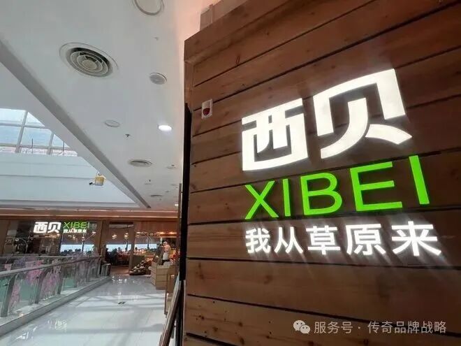 涅槃重生如同瑞幸咖啡西贝将迈向千亿！(图5)