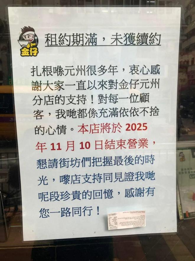 一边上市敲钟一边老店结业香港餐饮大换血？(图5)