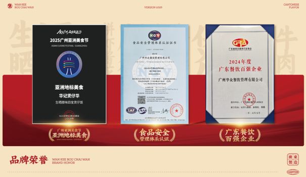 华记煲仔华获授“粤地优品”品鉴餐厅重塑广府餐饮新生态(图1)