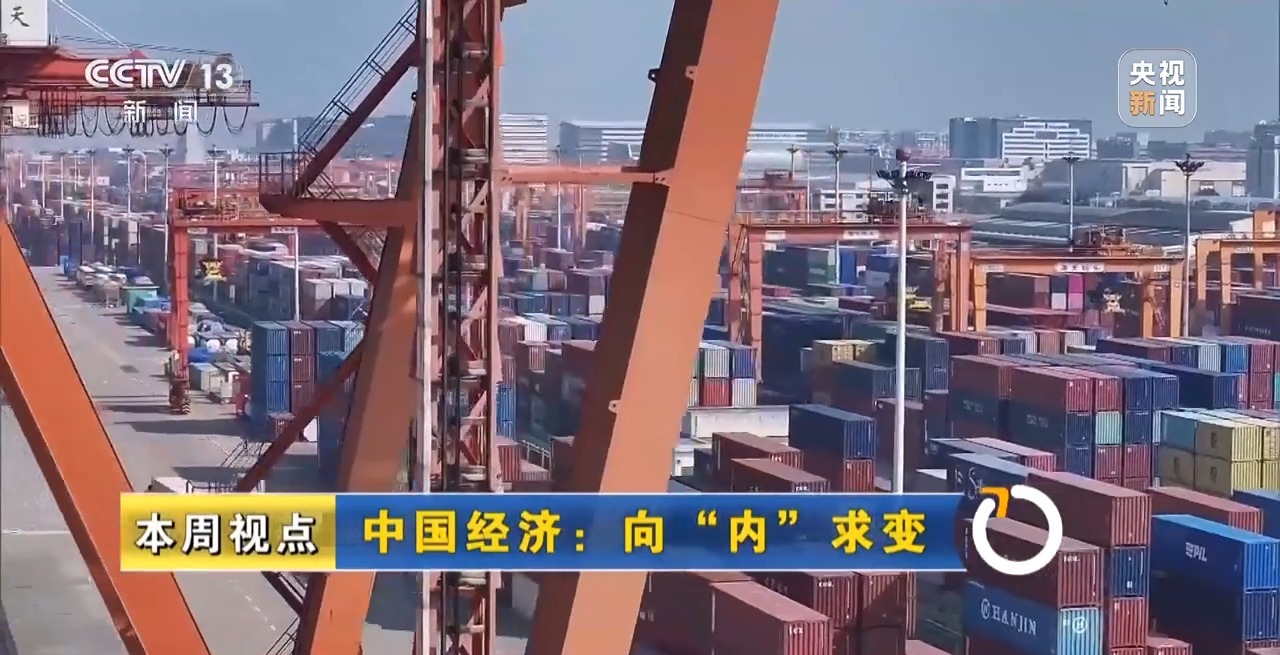 2026年中国经济向“内”求变让老百姓“有钱花、敢花钱”(图2)