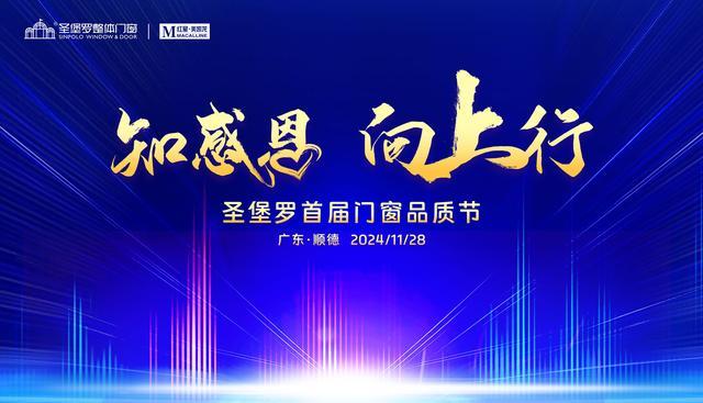 圣堡罗首届门窗品质节即将启动推动行业向上发展(图1)
