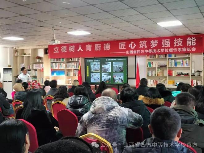 山西省四方中等技术学校餐饮系家长会顺利召开(图1)