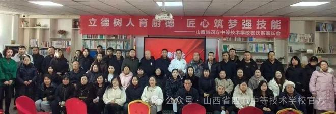 山西省四方中等技术学校餐饮系家长会顺利召开(图7)