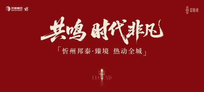 邦泰·臻境-穿越时代周期的作品造就忻州传奇热销(图1)