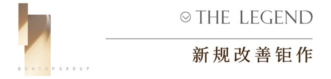 邦泰·臻境-穿越时代周期的作品造就忻州传奇热销(图5)