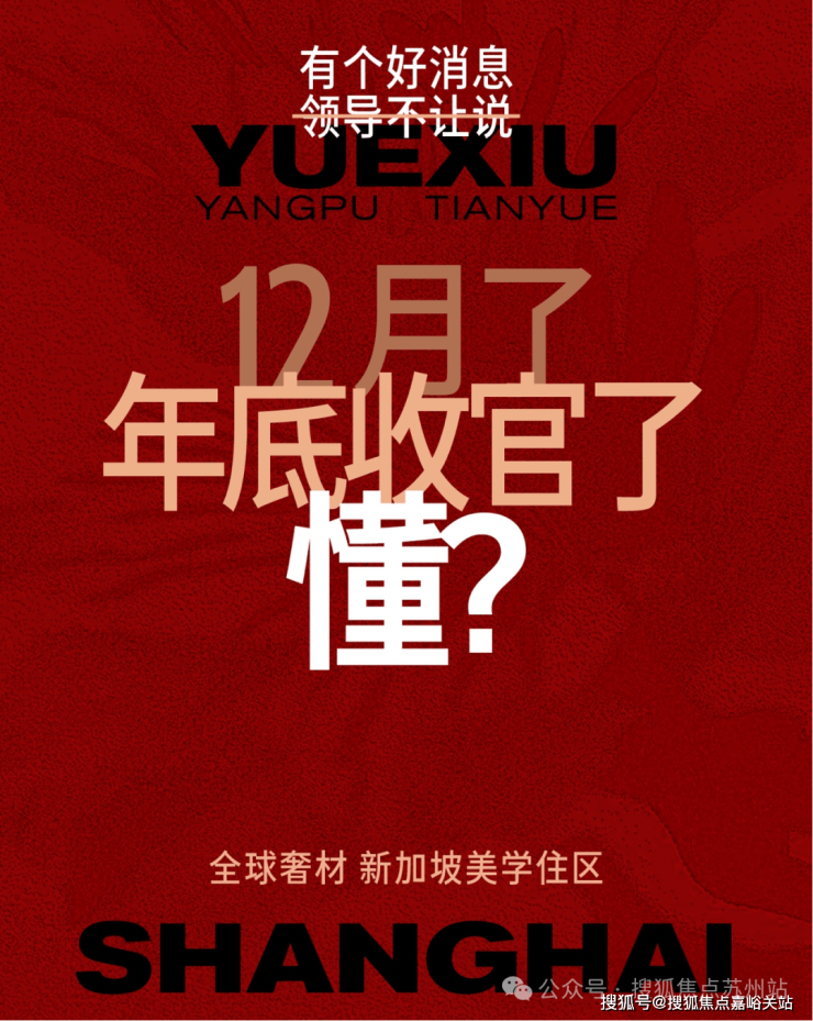 越秀杨浦天玥(售楼处)网站-杨浦天玥销售中心(营销中心)-售楼处电话-户型-价格-开盘时间-楼盘详情-周边配套-2026越秀得房率(图12)