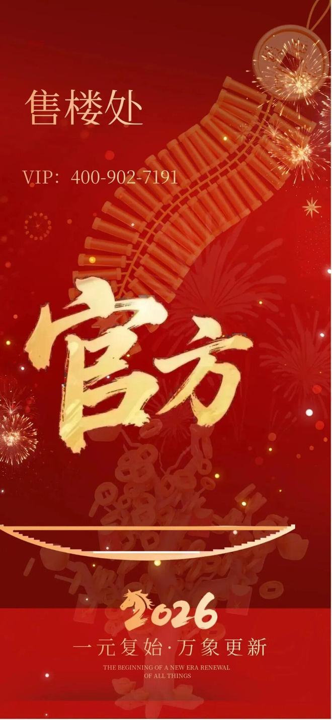 ⚡聚焦华润万博悦府售楼处发布：品质重塑人居标杆！(图2)