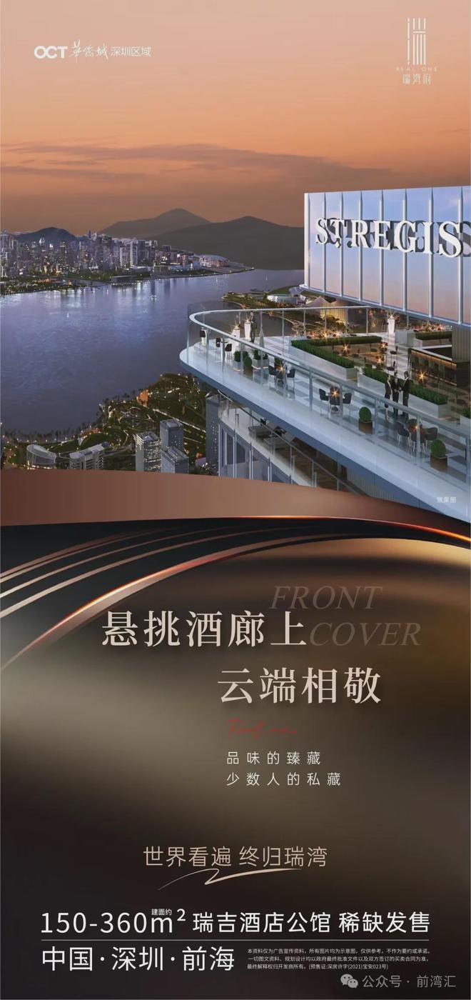 ⏳@华侨城瑞湾府售楼发布：深圳华侨城豪宅引领永恒珍藏新境!(图3)