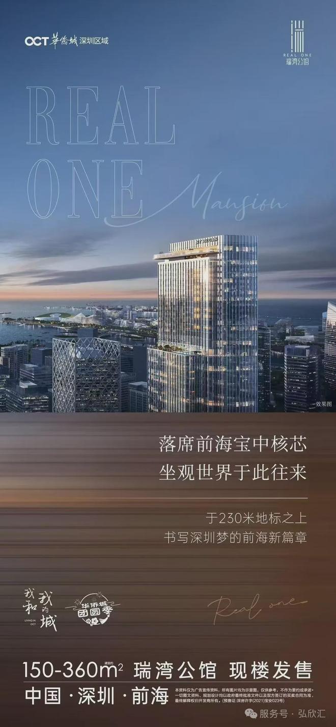 ⏳@华侨城瑞湾府售楼发布：深圳华侨城豪宅引领永恒珍藏新境!(图16)