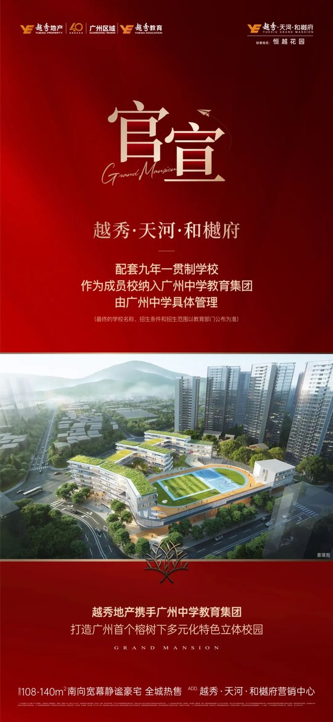 ✍ꦿ聚焦越秀天河和樾府售楼处发：启幕完美人居奢邸！(图7)