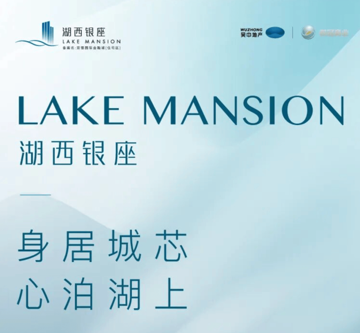 湖西银座(售楼处)网站-2024湖西银座营销中心(售楼处中心)欢迎您-周边环境-户型-价格-地址-楼盘详情-户型配套-电话-交房时间(图1)