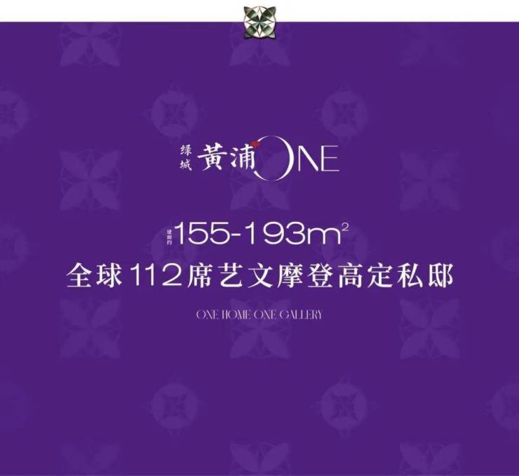 绿城黄浦ONE(售楼处)-2026年绿城黄浦ONE销售中心-价格-地址-楼盘详情-配套-电话-交房时间-配套-电话-交房时间(图3)