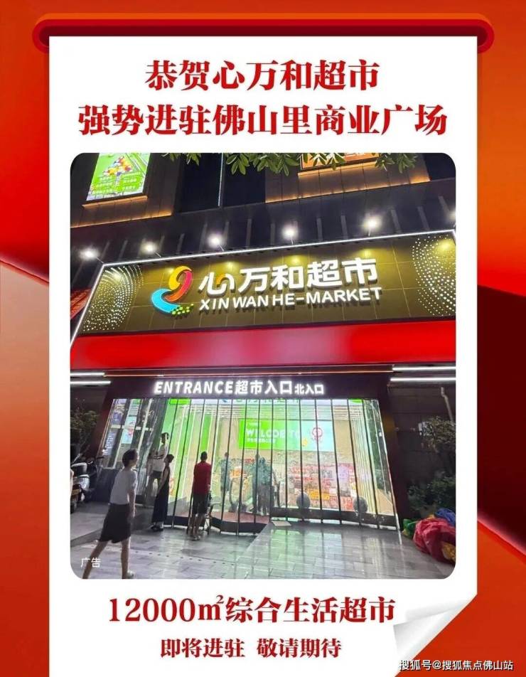 顶流IP齐开业!万象+万达+山姆佛山商业迎高光时刻!(图9)