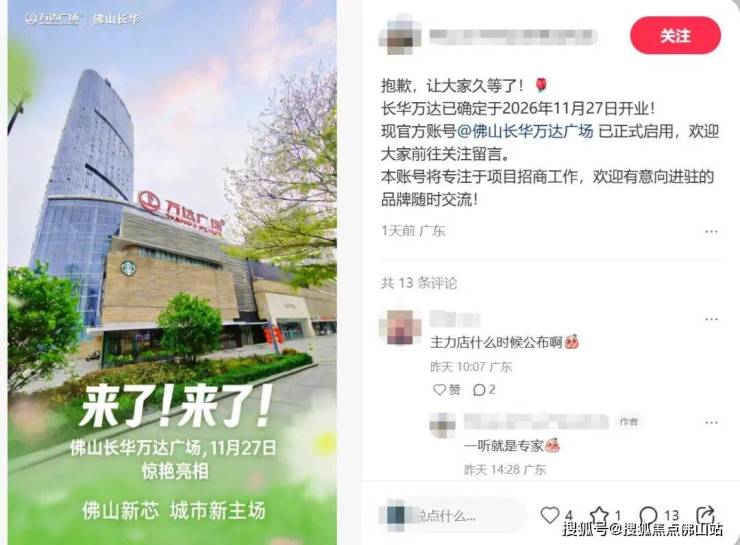 顶流IP齐开业!万象+万达+山姆佛山商业迎高光时刻!(图10)