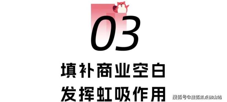 顶流IP齐开业!万象+万达+山姆佛山商业迎高光时刻!(图11)