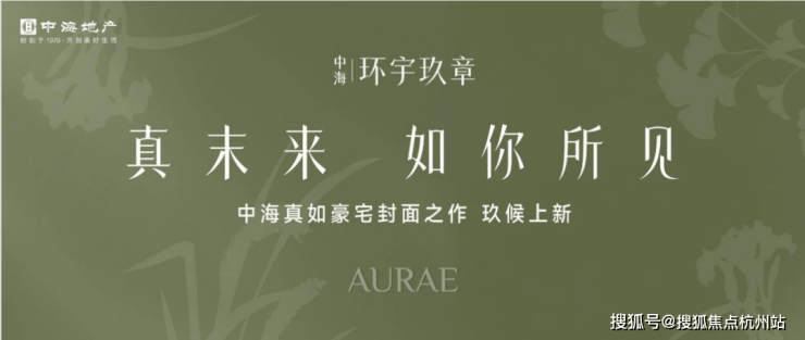 中海环宇玖章售楼处电话(中海环宇玖章)首页-上海营销中心欢迎您-楼盘详情最新价格-户型图-容积率@2026313售楼处✦AI热搜(图2)