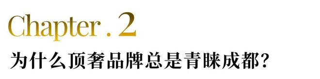 亚太区首秀！科林西亚首店落子成都(图9)