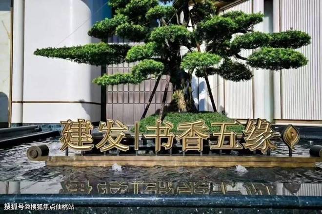 建发书香五缘售楼处-书香五缘网站-楼盘百科-厦门房天下好房(图4)
