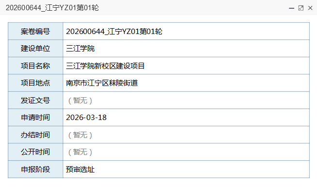 连发两条重磅申报！筹划11年南京网红大学迁址倒计时！(图1)