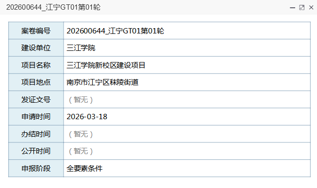 连发两条重磅申报！筹划11年南京网红大学迁址倒计时！(图2)