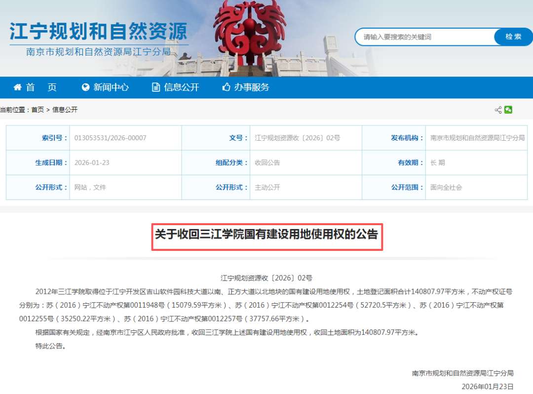 连发两条重磅申报！筹划11年南京网红大学迁址倒计时！(图3)
