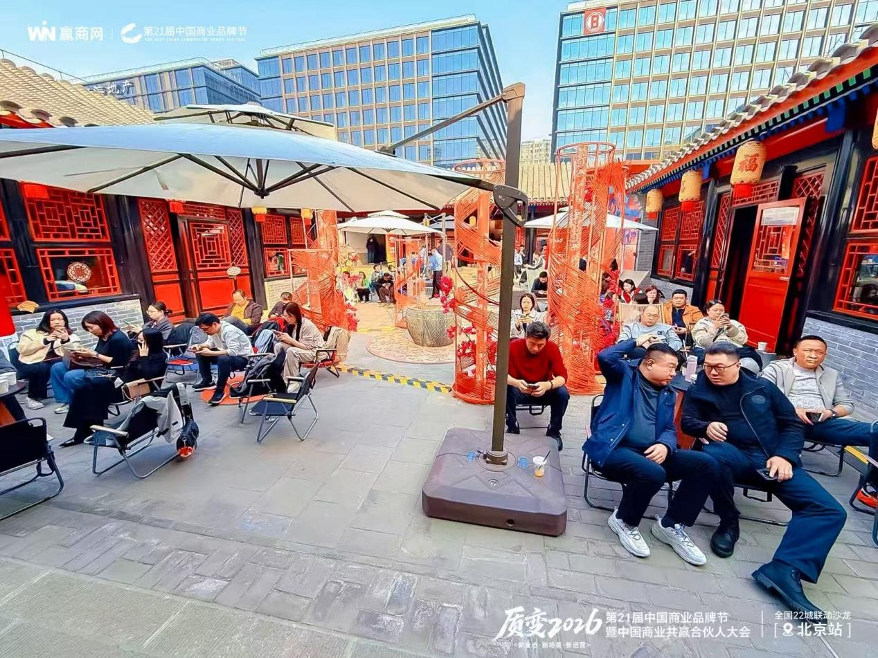 质变2026商业存量时代的难题何解丨北京沙龙(图1)