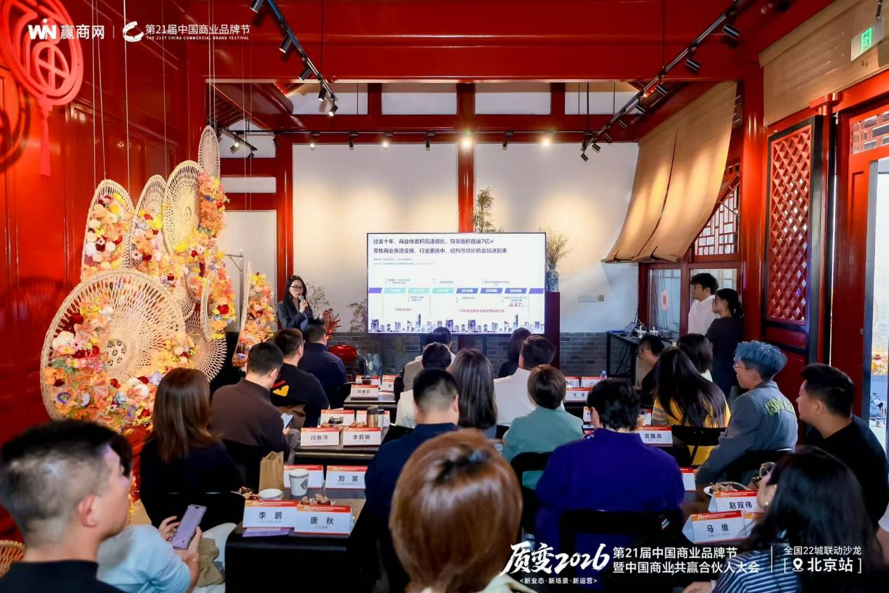 质变2026商业存量时代的难题何解丨北京沙龙(图3)