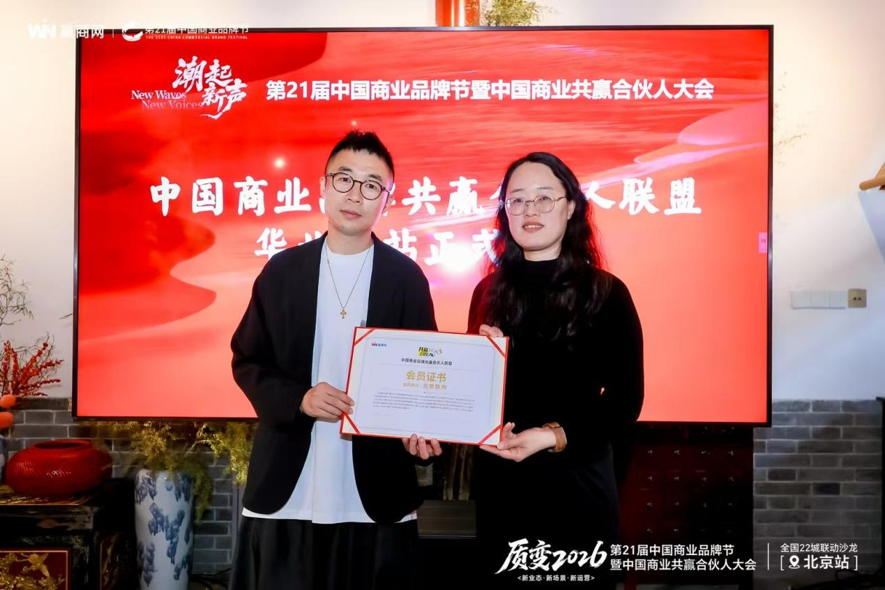 质变2026商业存量时代的难题何解丨北京沙龙(图4)