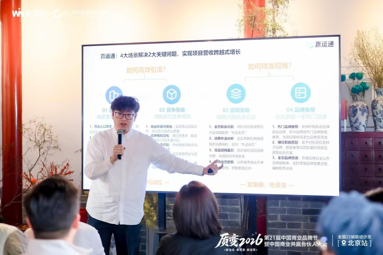 质变2026商业存量时代的难题何解丨北京沙龙(图5)