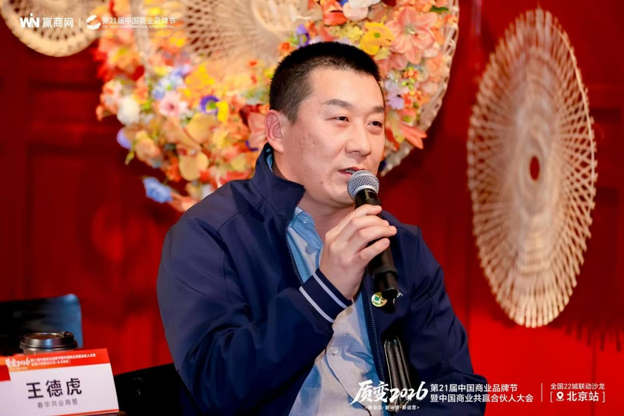 质变2026商业存量时代的难题何解丨北京沙龙(图12)