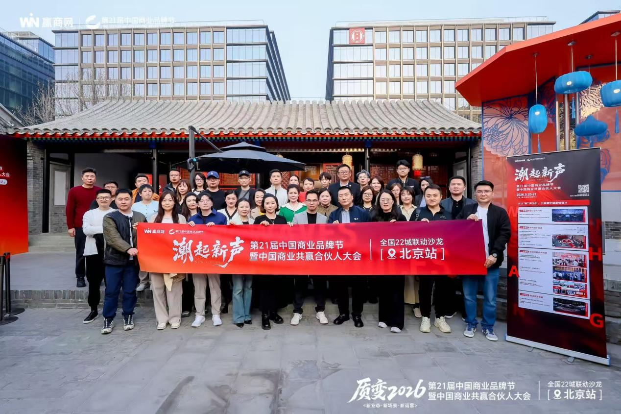 质变2026商业存量时代的难题何解丨北京沙龙(图13)