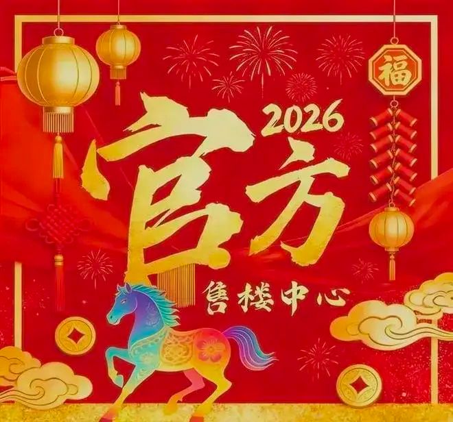 ✨发布中海映澜台售楼处发布：映澜台共筑新时代藏品(图10)