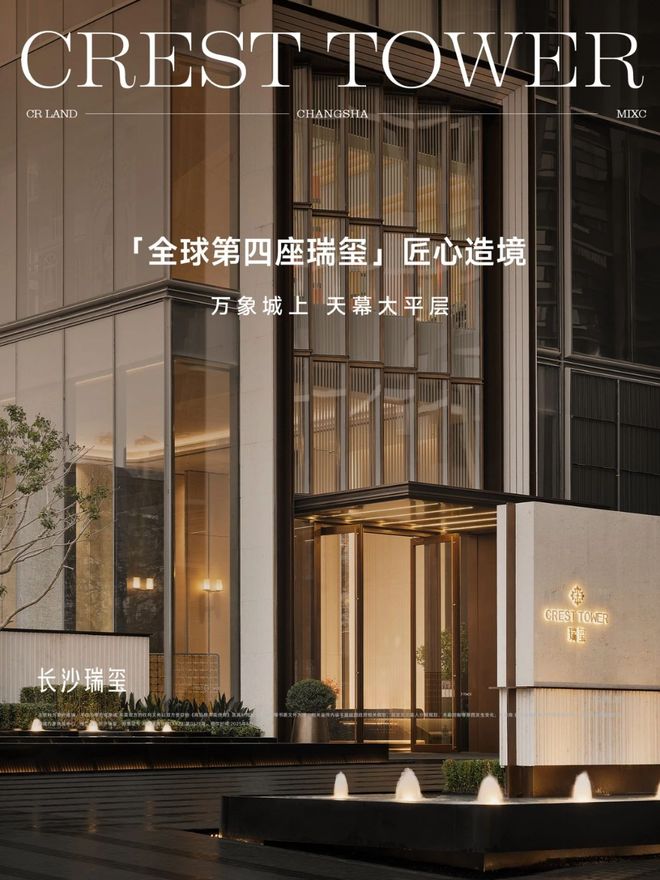 长沙瑞玺！长沙万象城上核心资产！约265㎡起天幕大平层！(图4)