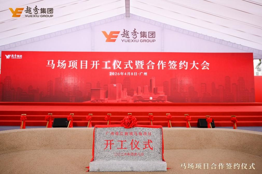 广州珠江新城马场项目启动建设(图1)