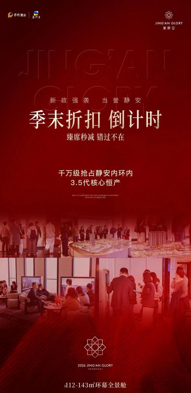 楼市聚焦®保利誉静安售楼处发布：静安内环芯的标杆力作(图3)