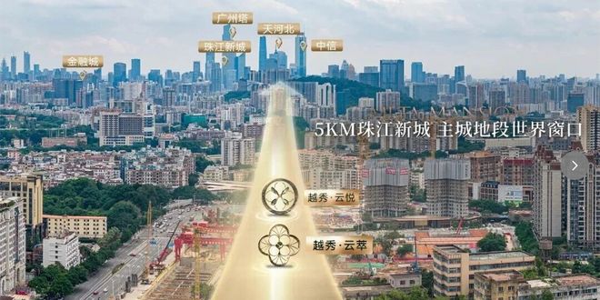 ⚡百度热搜@越秀·云萃售楼处发布：千万级入主城央正当时(图4)