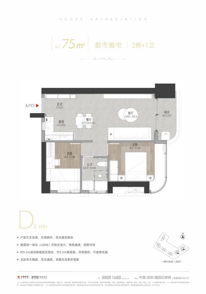 福田金地环湾城双地铁环绕出行便捷红岭教育护航家庭成长(图4)