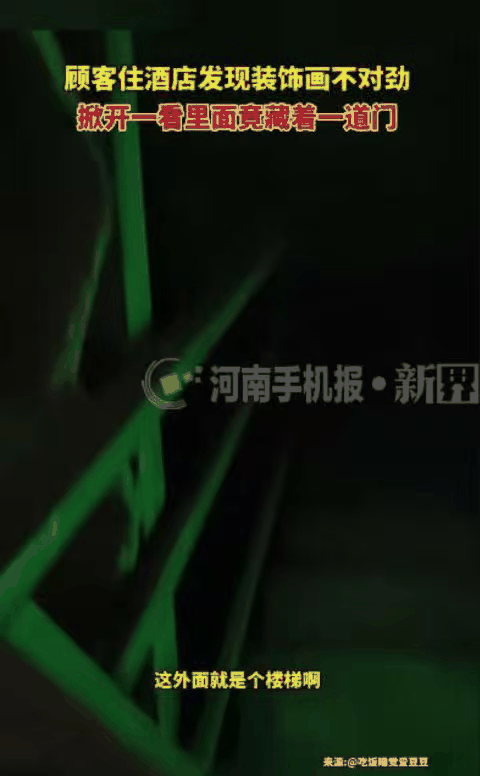 女子住酒店发现装饰画后还有道门房间疑楼梯间改造(图1)