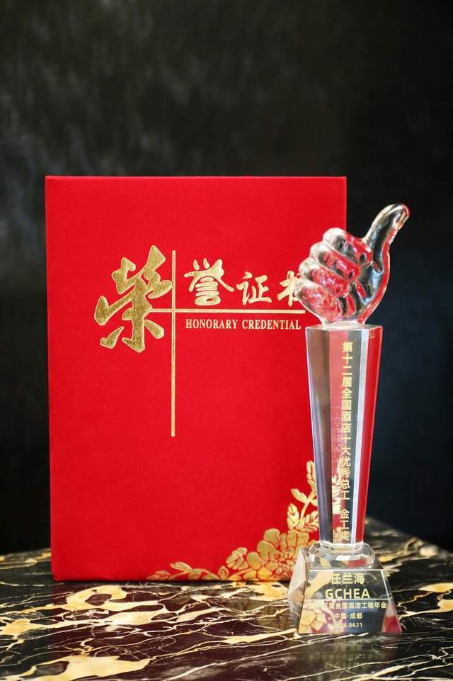 深耕酒店工程运维任兰海斩获全国酒店优秀总工金工奖(图2)