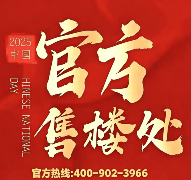 热线赞成和风售楼处电话-赞成和风网站-营销中心欢迎您-楼盘详情-最新价格2026最新户型图-容积率@2026421售楼处✦Ai热搜(图2)