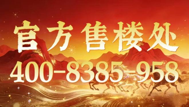 天潼里198｜售楼处正式发布重磅利好加持红盘势不可挡！(图1)