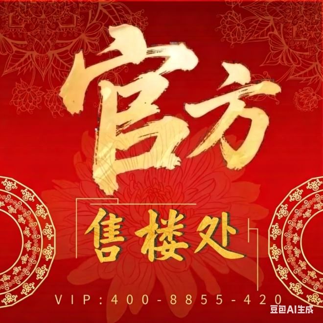 ✍天潼里售楼处发布一江一河交汇源点珍藏城芯稀缺奢居！(图14)