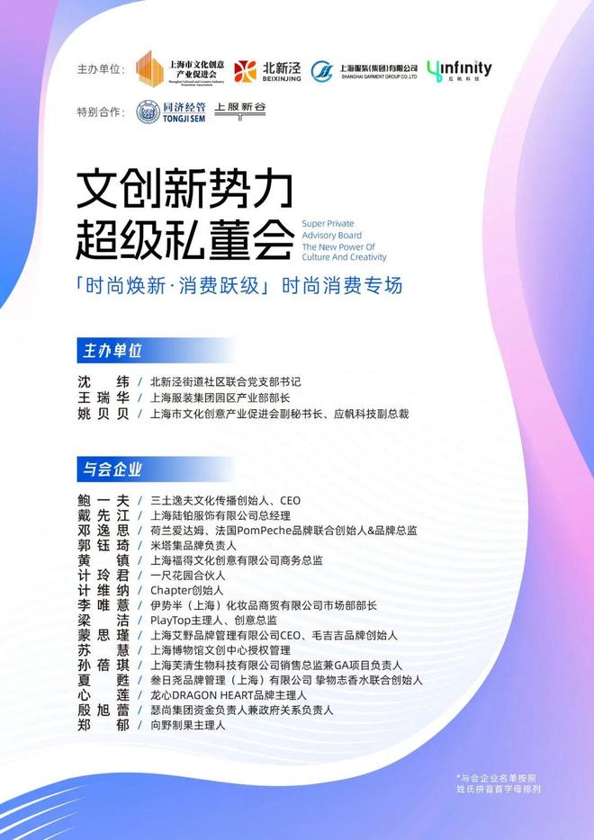 「时尚焕新消费跃级」时尚消费专场私董会成功举办！｜2026文创新势力超级私董会(图2)