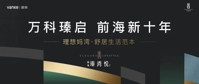 ⚡臻选｜万科瑧湾悦售楼处发布：城芯绝版地段(图1)